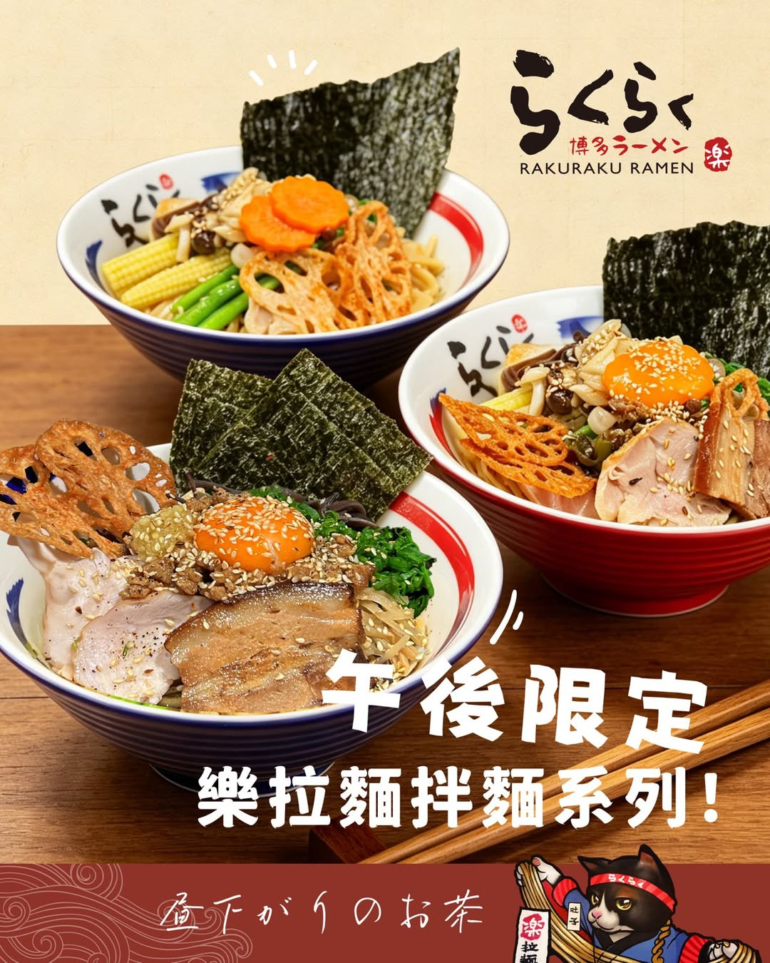 Rakuraku 樂拉麵 (MegaBox) — photo 2