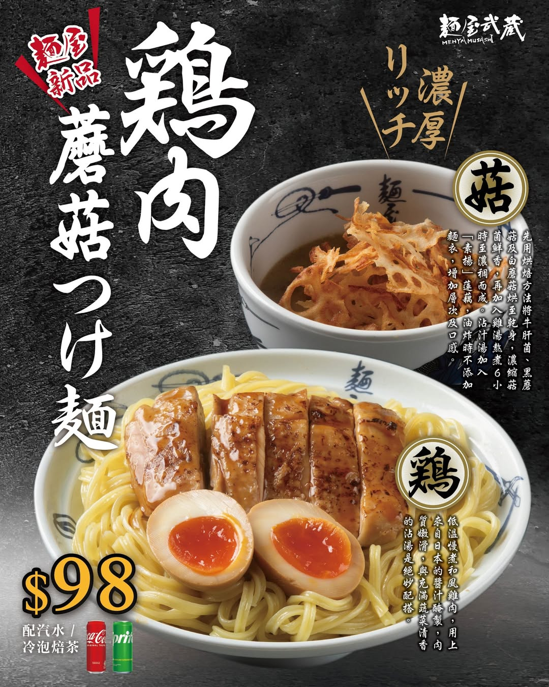 Menya Musashi Bukotsu Souden (YOHO) — photo 3
