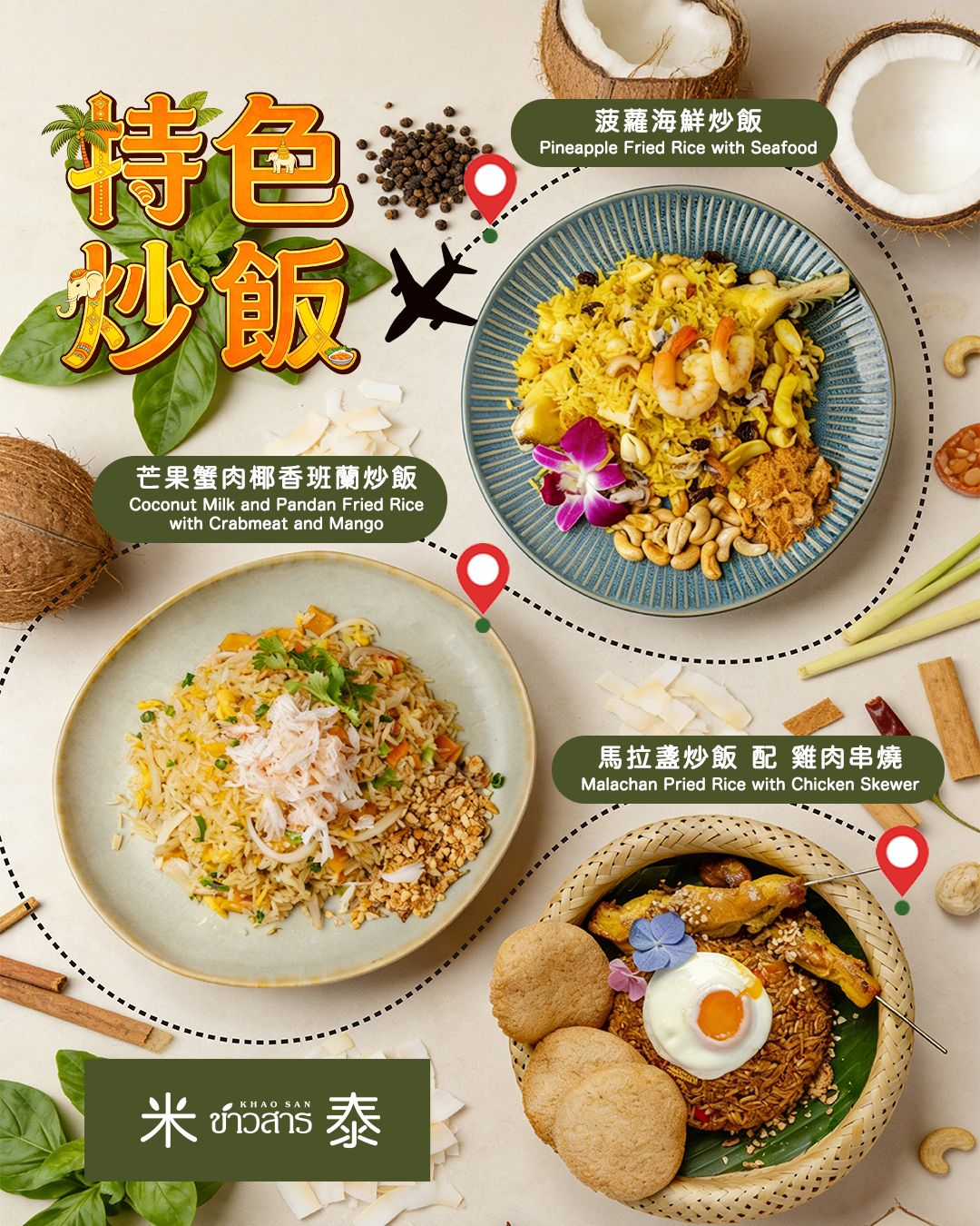 Khao San (MegaBox) photo 3
