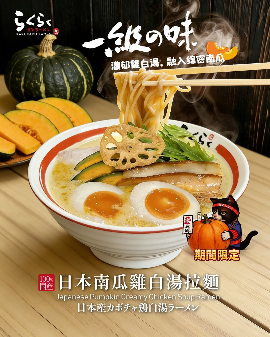 Rakuraku 樂拉麵 (MegaBox) — photo 1