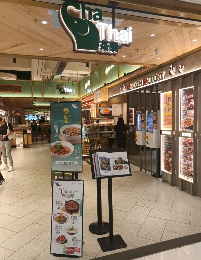 茶泰 Cha Thai (新都城中心店} — photo 1