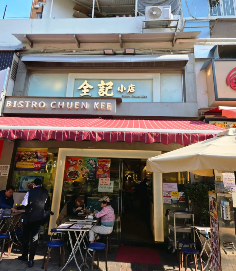 Bistro Chuen Kee — photo 1