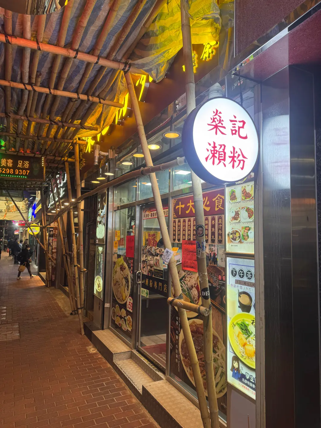 燊記粉麵 — photo 1