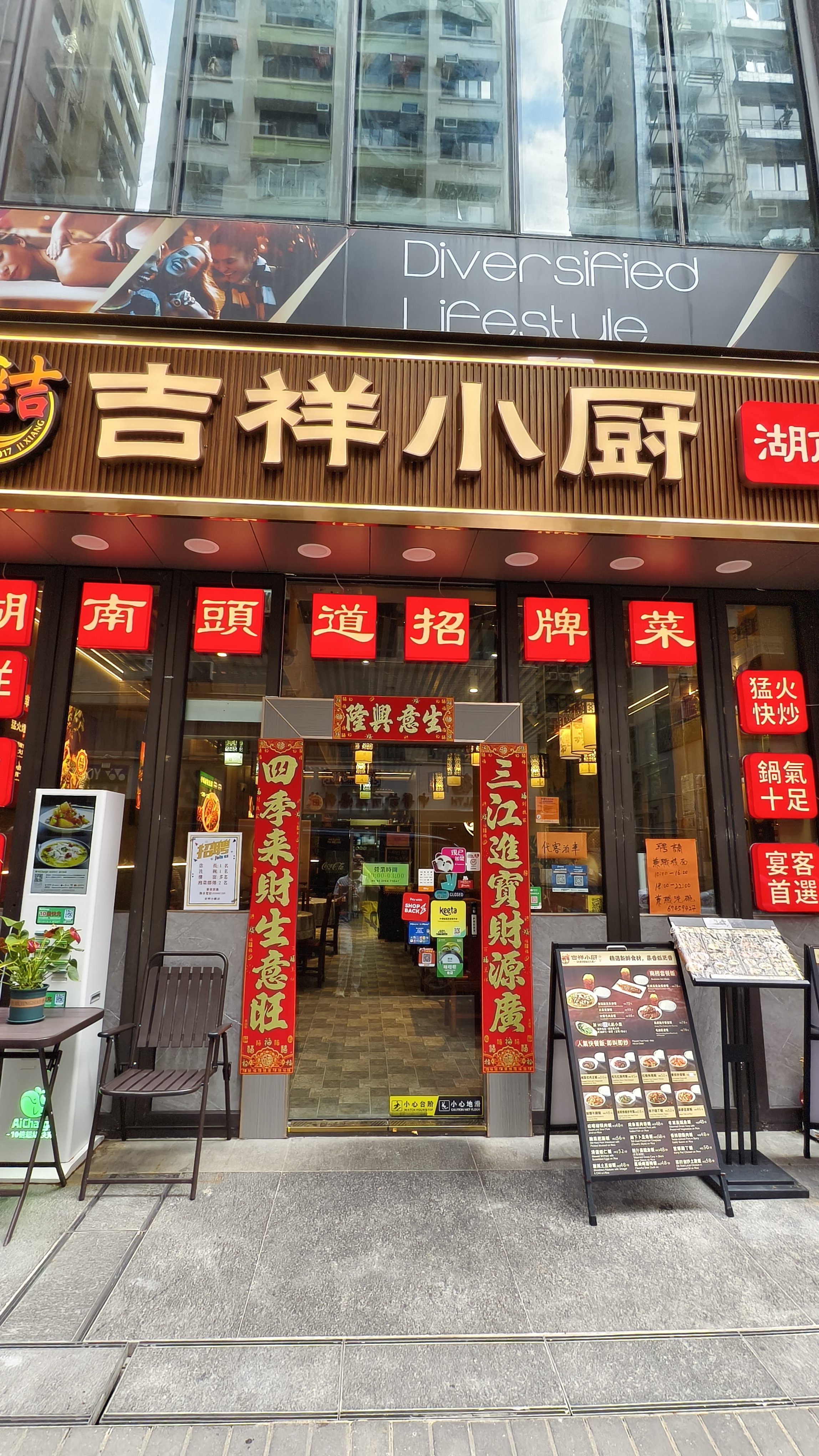 吉祥小廚 — photo 1