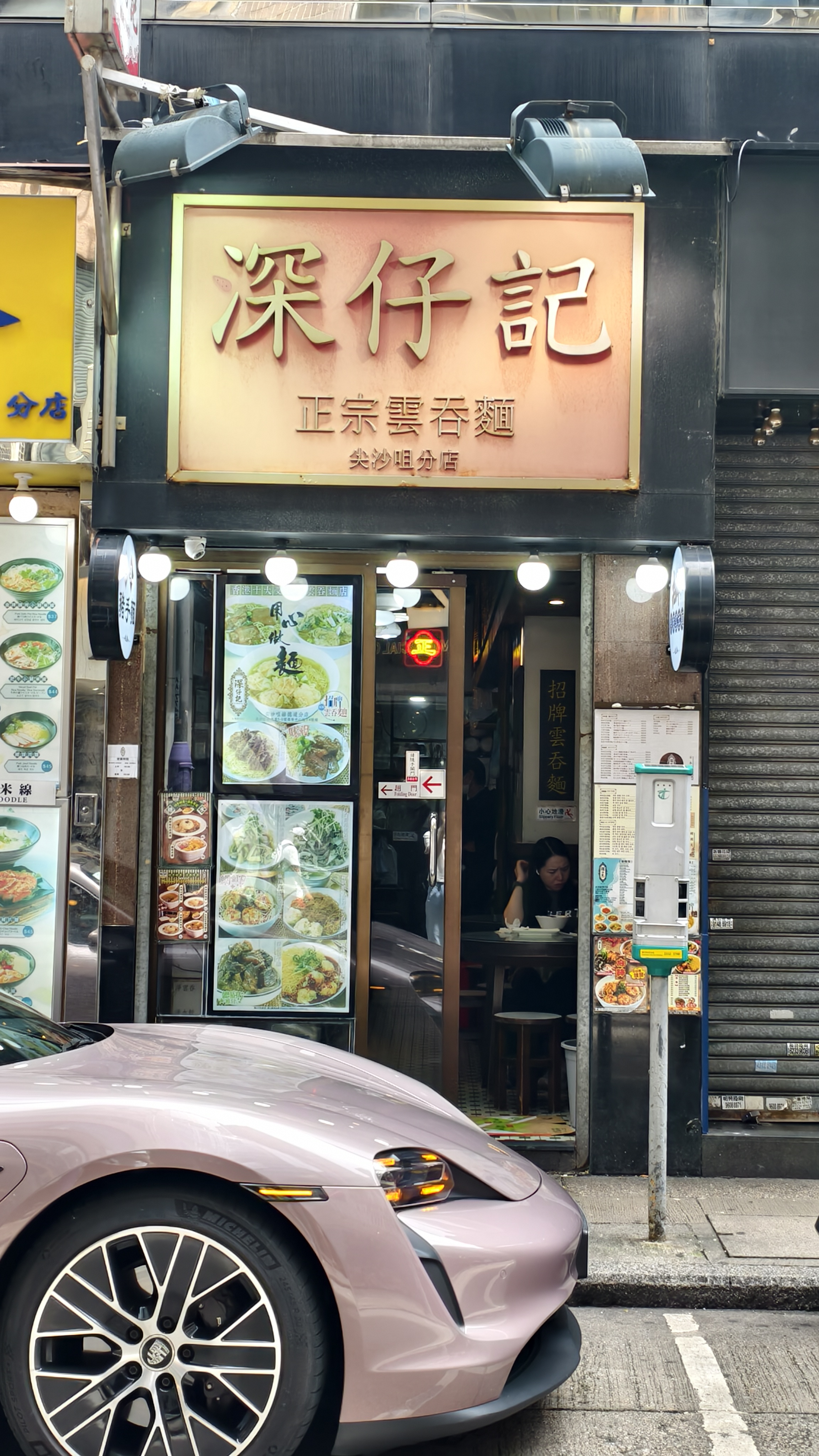 Sham Tsai Kee (Tsim Sha Tsui) — photo 1