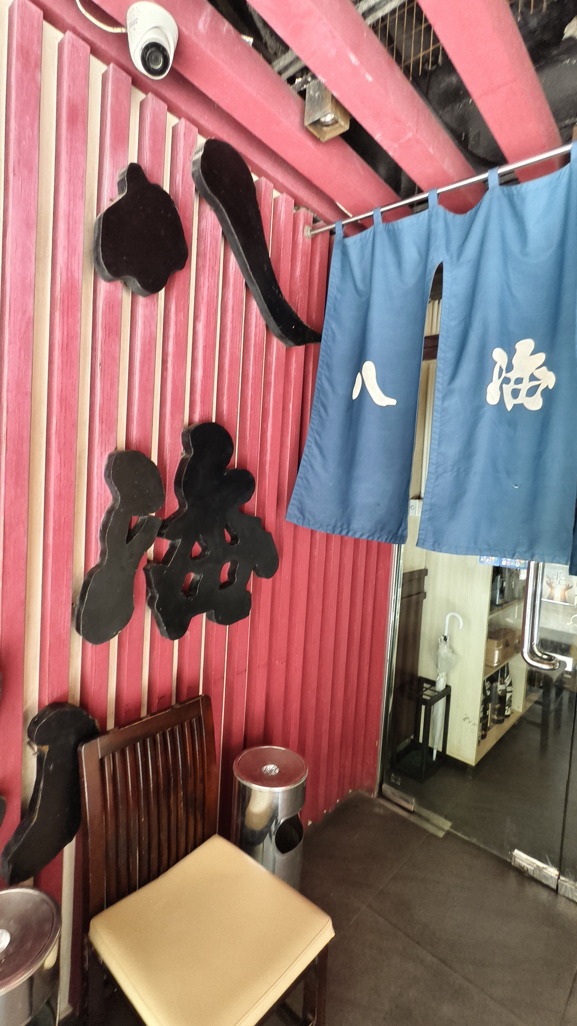 Hakkaisan Japanese Restaurant photo 3