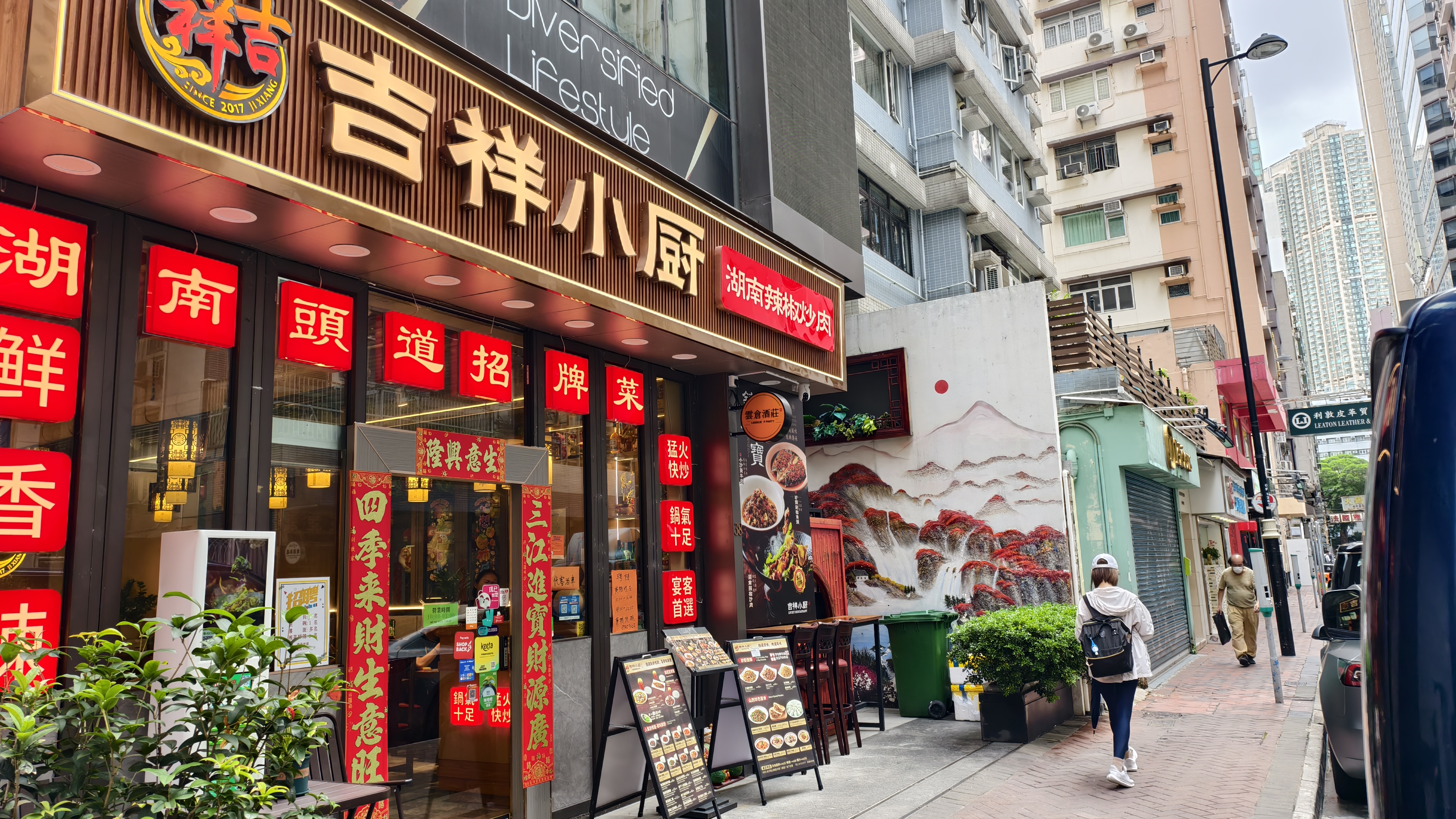 吉祥小廚 — photo 2