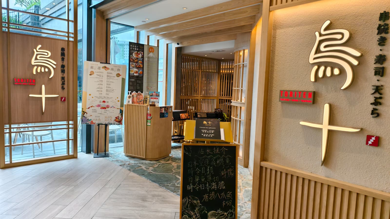 鳥十 — photo 1