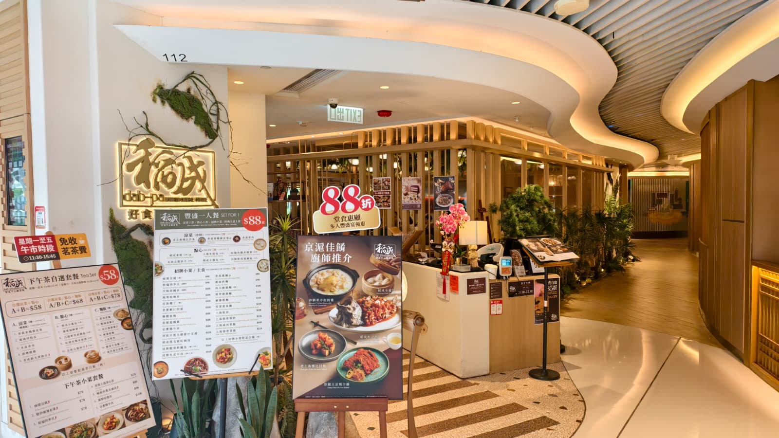 Dab-pa Modern Chinese Cuisine — photo 3