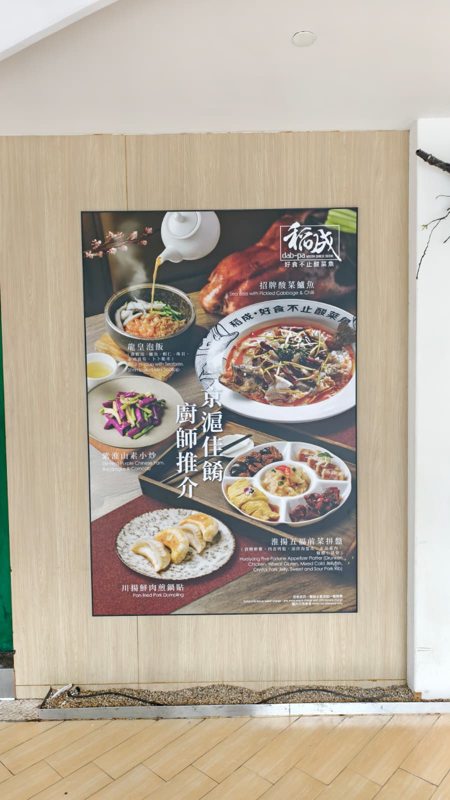 Dab-pa Modern Chinese Cuisine — photo 4