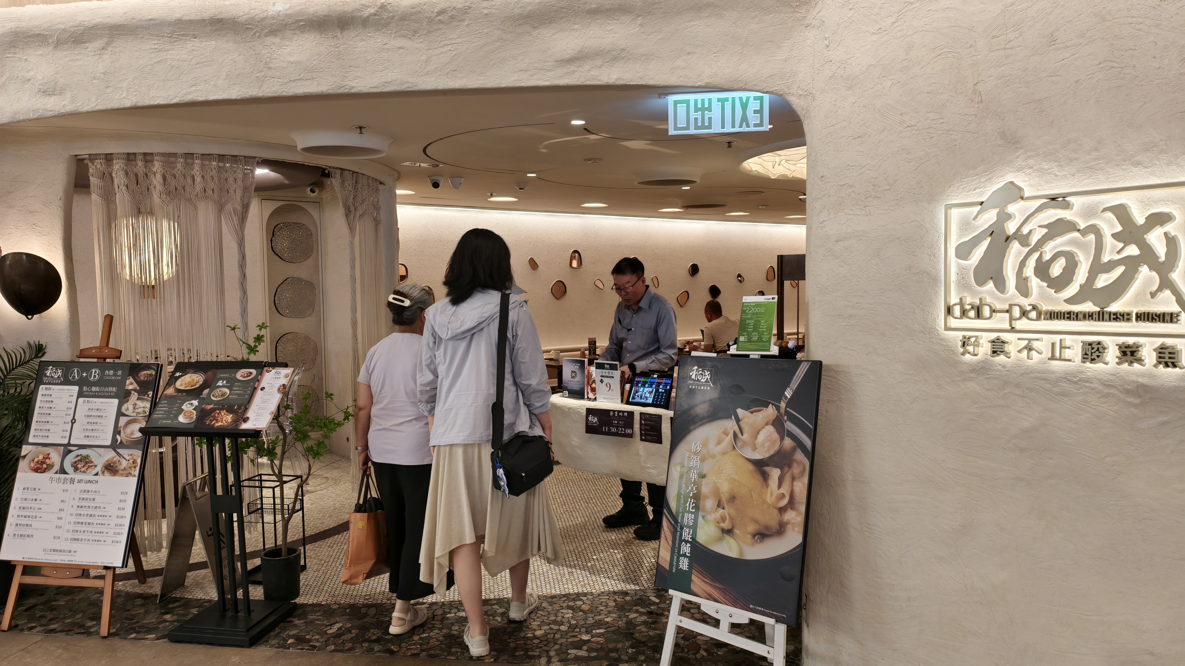 Dab-pa Modern Chinese Cuisine (K11 MUSEA) — photo 2