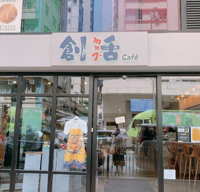 創活MM² Cafe — photo 1